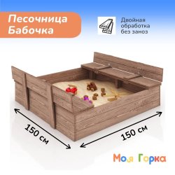 Песочница Моя Горка "Бабочка" со складной крышкой-скамейками - фото 1